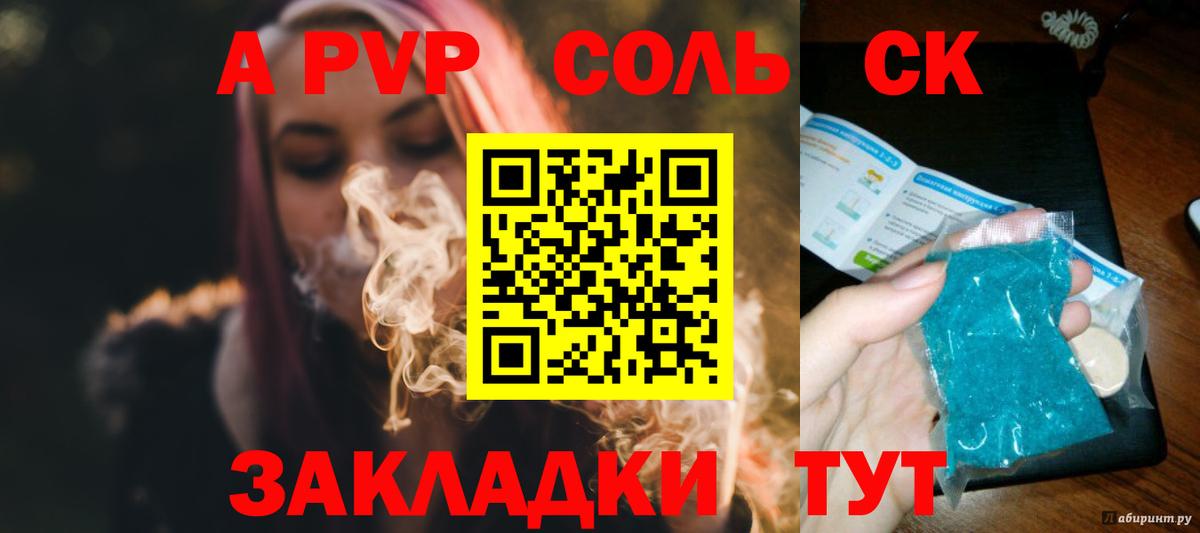A-PVP VHQ Губкин