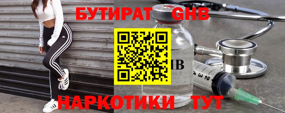 Губкин  БУТИРАТ GHB  БУТИРАТ  Вход с VPN 