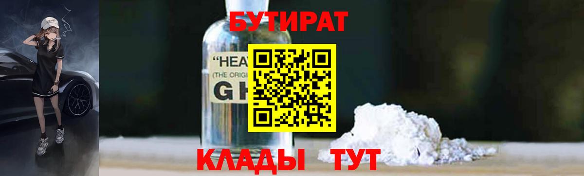 Бутират буратино  Губкин 