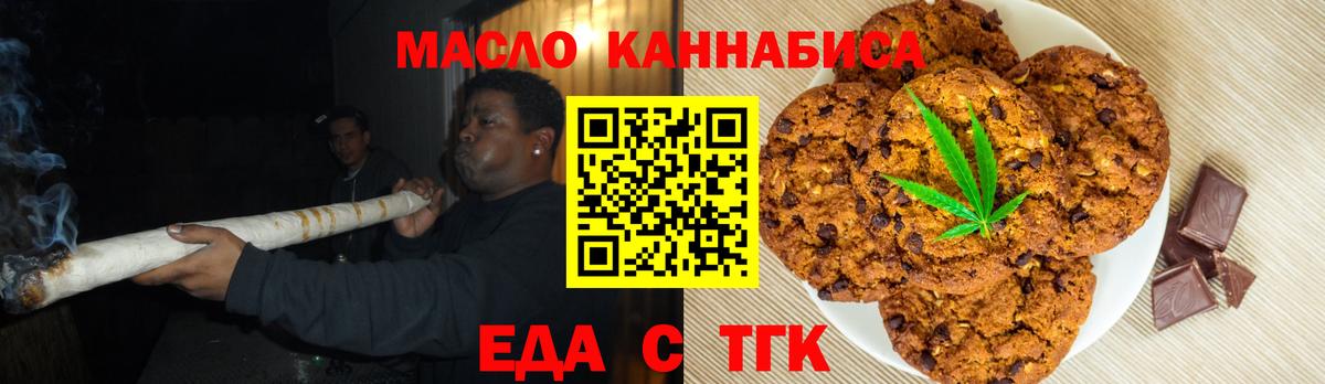 Еда ТГК марихуана  Вход с VPN  Губкин 