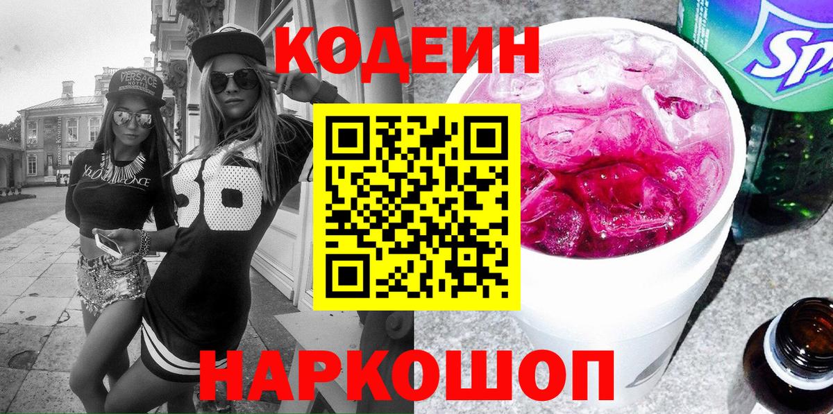 Codein напиток Lean (лин)  Вход с VPN  Губкин  Codein Purple Drank 