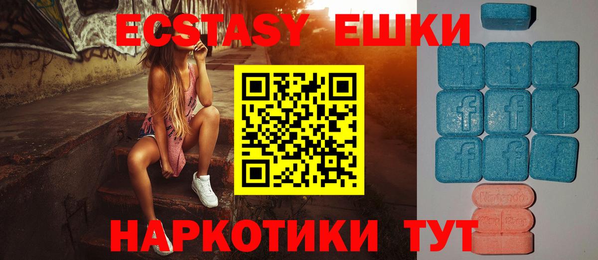 Экстази VHQ  Ecstasy  Ecstasy 250 мг  Губкин  Вход с VPN 