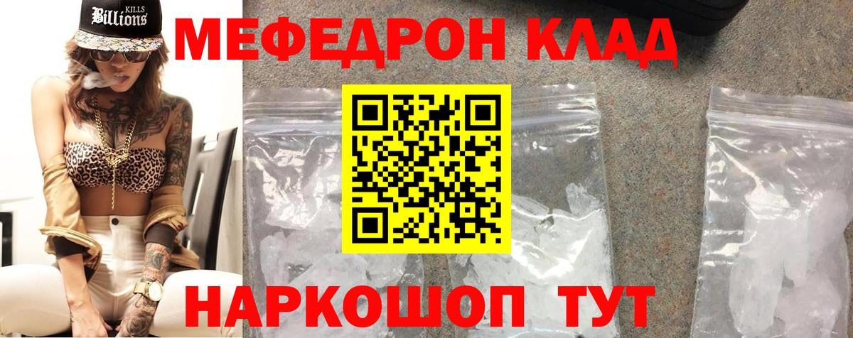 Меф  МЯУ-МЯУ mephedrone  Вход с VPN  Мефедрон  Губкин 