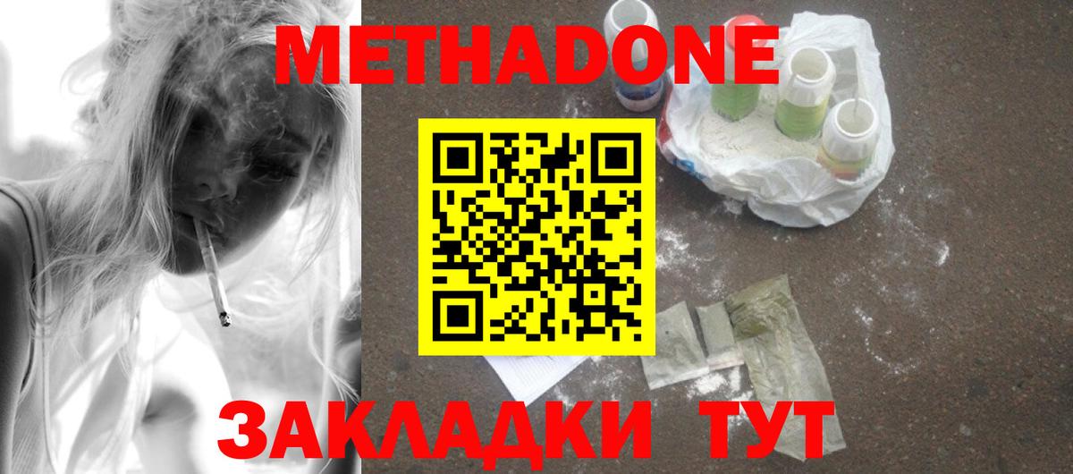 Метадон VHQ  Губкин  Метадон methadone 