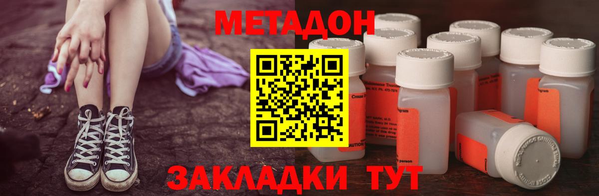 МЕТАДОН VHQ Губкин