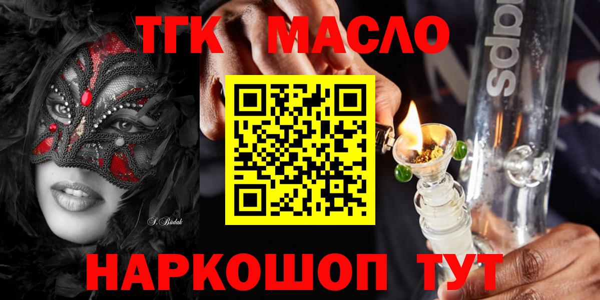 Губкин  Дистиллят ТГК гашишное масло  где продают   Вход с VPN  Дистиллят ТГК вейп с тгк 